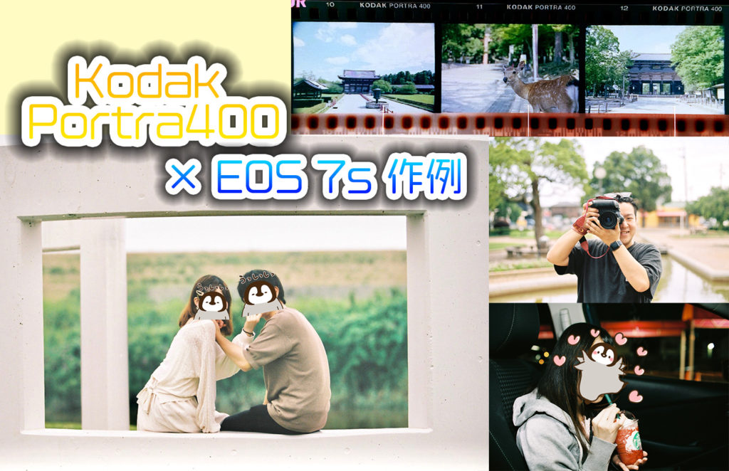 Kodak Portra 400 × EOS 7s で撮る！ポートレート・風景他作例集♪ 1本 ...