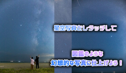 撮影アプリを使わず iPhoneで簡単に素晴らしい夜景写真を撮影・編集 