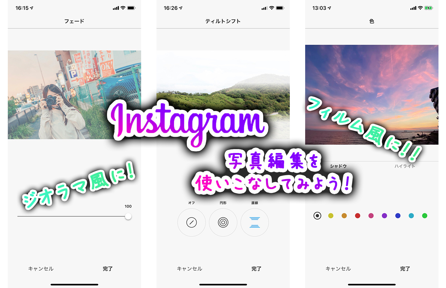 Instagramの写真編集を使って 誰でも簡単 エモい写真にしよう インスタの加工編集機能の使いこなし方篇 ここカメ